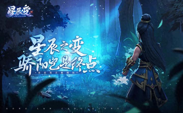 星辰变归来官方下载，6月4日公测开服，潜龙起微末，鸿蒙定乾坤！