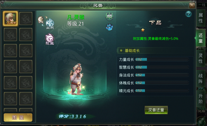 《星辰变：归来》灵兽还童・属性重塑