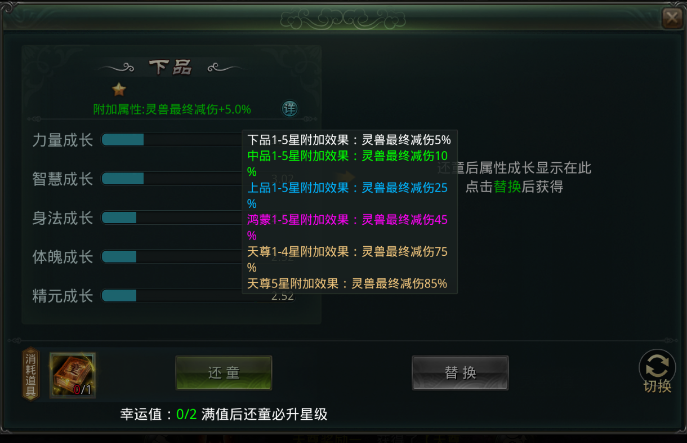 《星辰变：归来》灵兽还童・属性重塑